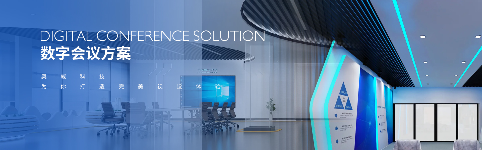 數字會議方案
